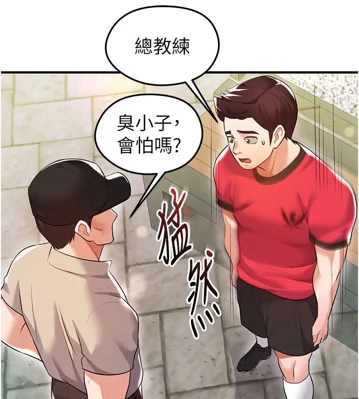 漫画《足球型男脱单指南》第18话第118张图