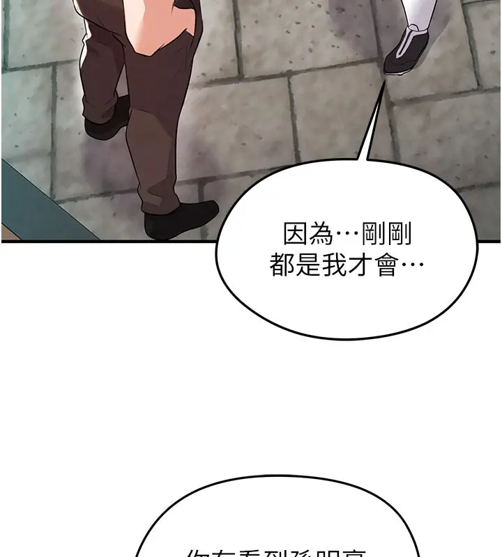 漫画《足球型男脱单指南》第18话第119张图