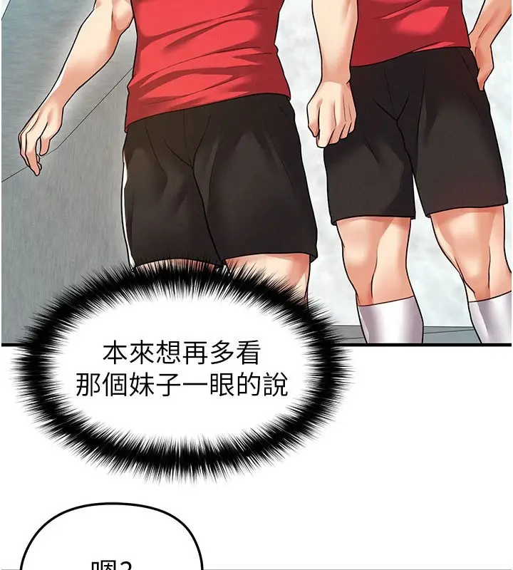 漫画《足球型男脱单指南》第18话第12张图