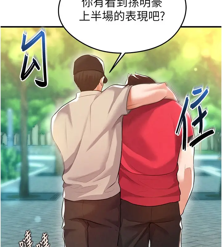 漫画《足球型男脱单指南》第18话第120张图