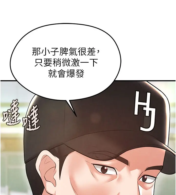 漫画《足球型男脱单指南》第18话第122张图