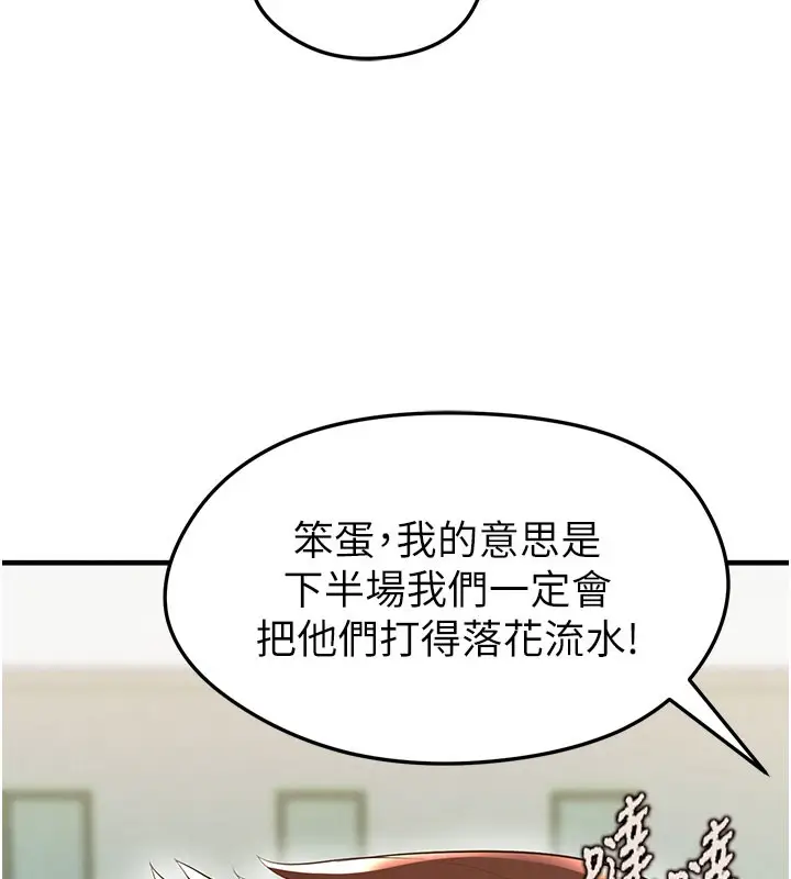 漫画《足球型男脱单指南》第18话第124张图