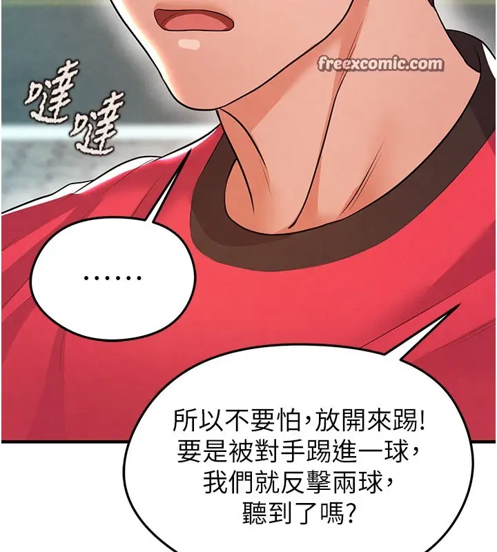 漫画《足球型男脱单指南》第18话第126张图
