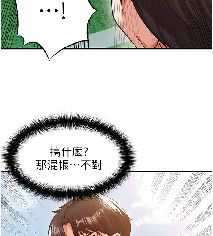 漫画《足球型男脱单指南》第18话第134张图