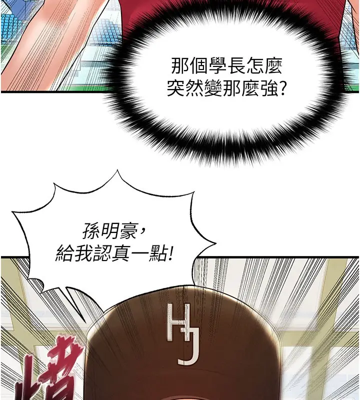 漫画《足球型男脱单指南》第18话第136张图