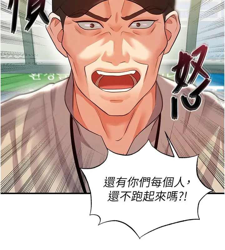 漫画《足球型男脱单指南》第18话第137张图