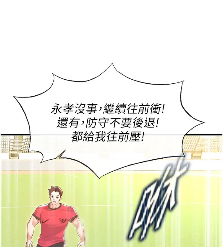 漫画《足球型男脱单指南》第18话第138张图