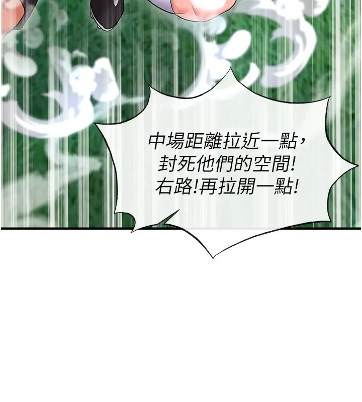 漫画《足球型男脱单指南》第18话第141张图