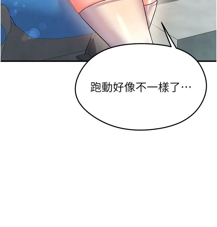 漫画《足球型男脱单指南》第18话第144张图