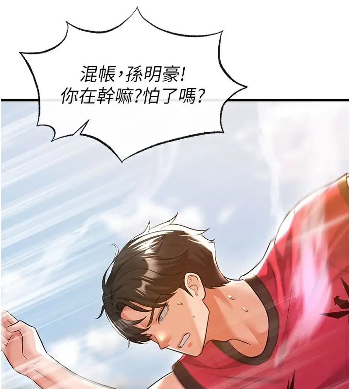漫画《足球型男脱单指南》第18话第145张图