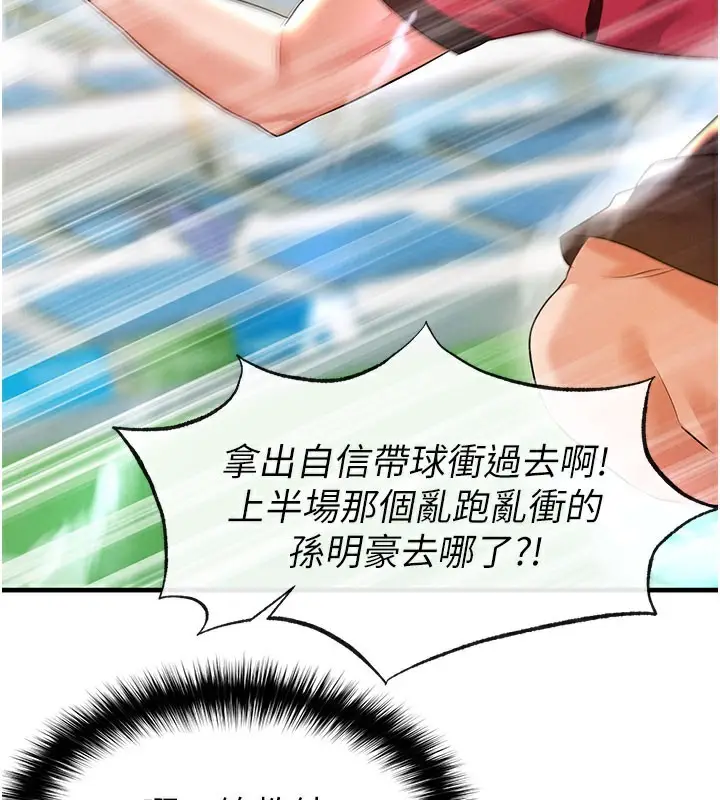 漫画《足球型男脱单指南》第18话第146张图
