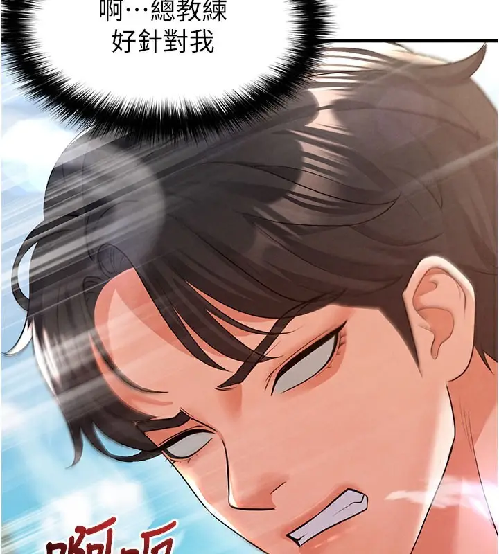 漫画《足球型男脱单指南》第18话第147张图