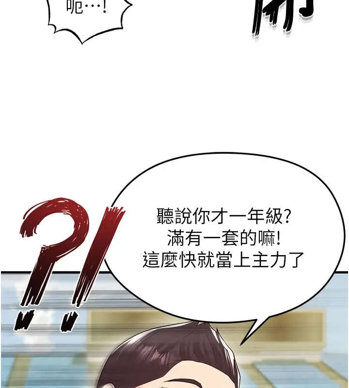 漫画《足球型男脱单指南》第18话第150张图
