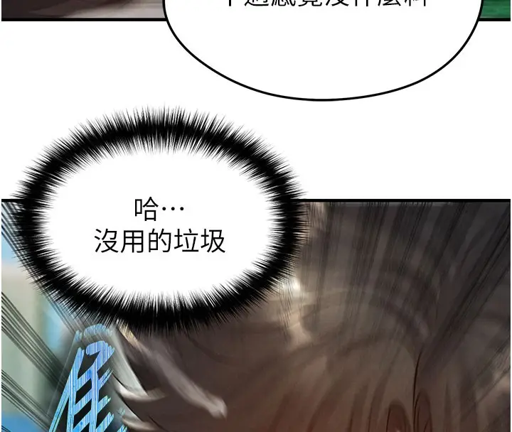 漫画《足球型男脱单指南》第18话第152张图