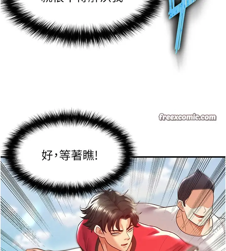 漫画《足球型男脱单指南》第18话第154张图