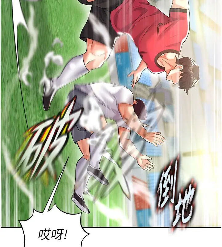 漫画《足球型男脱单指南》第18话第160张图