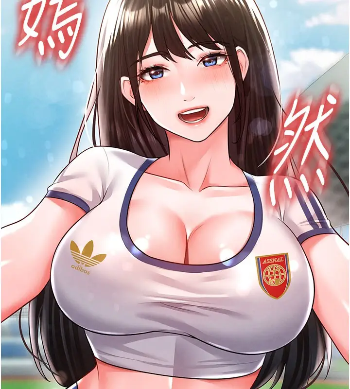 漫画《足球型男脱单指南》第18话第17张图