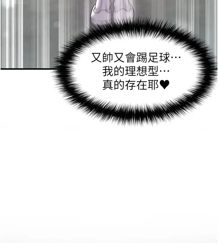 漫画《足球型男脱单指南》第18话第175张图