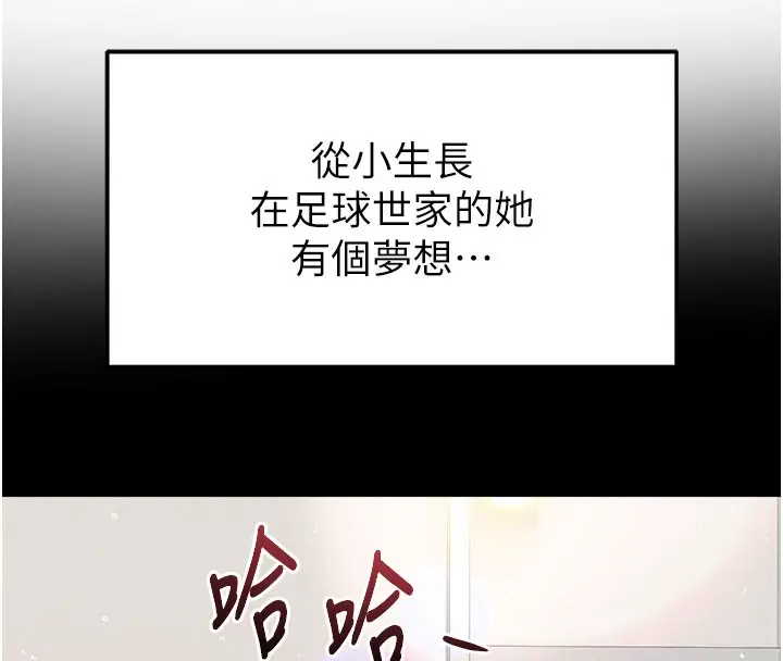 漫画《足球型男脱单指南》第18话第176张图