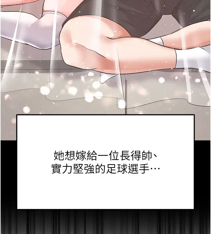 漫画《足球型男脱单指南》第18话第178张图