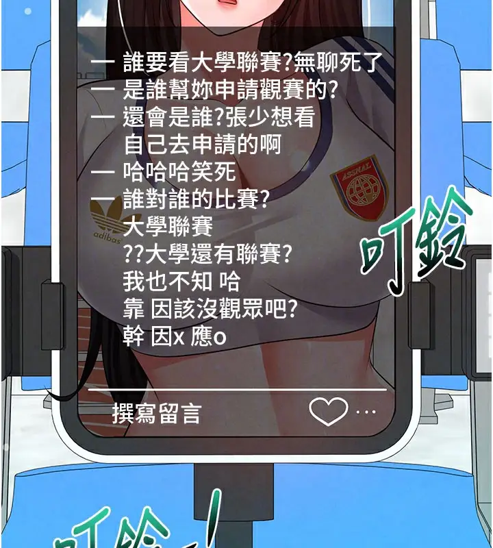 漫画《足球型男脱单指南》第18话第20张图