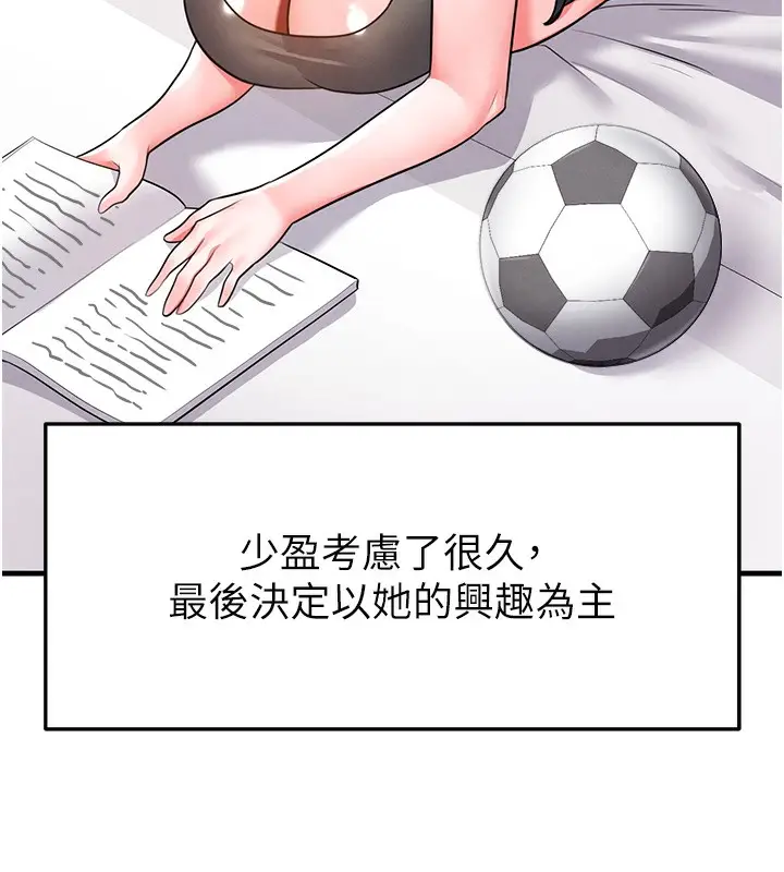 漫画《足球型男脱单指南》第18话第29张图