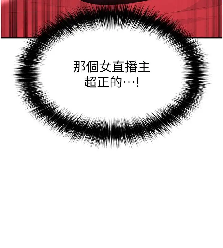 漫画《足球型男脱单指南》第18话第3张图