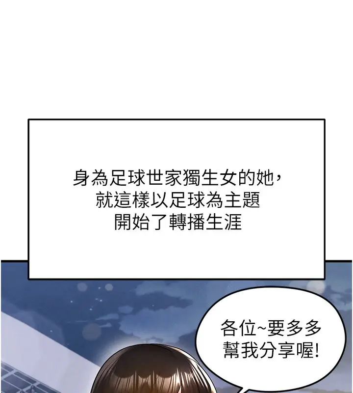 漫画《足球型男脱单指南》第18话第30张图