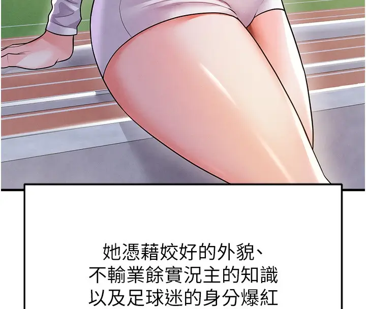 漫画《足球型男脱单指南》第18话第32张图