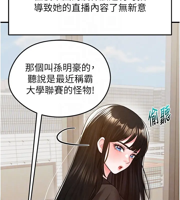 漫画《足球型男脱单指南》第18话第34张图