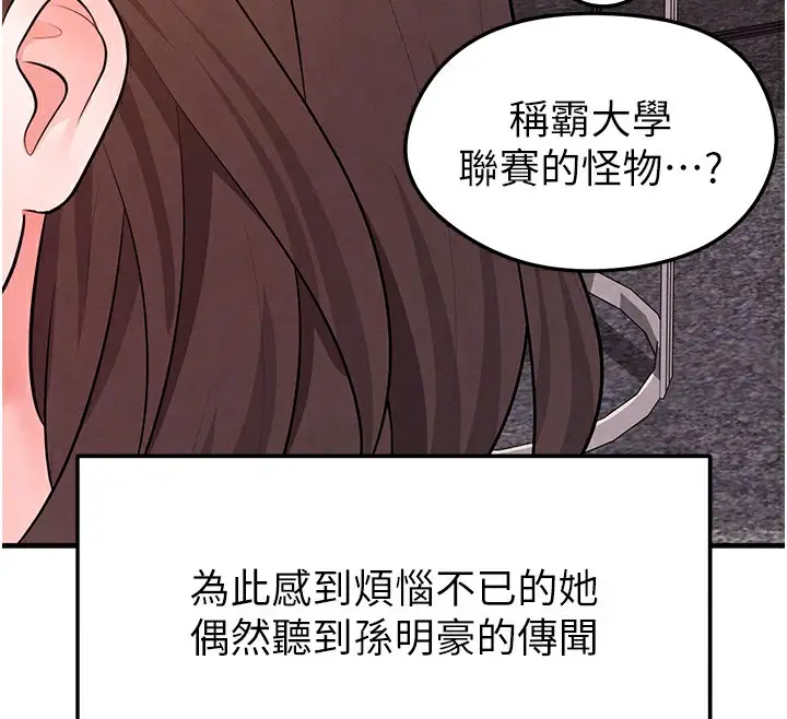 漫画《足球型男脱单指南》第18话第36张图