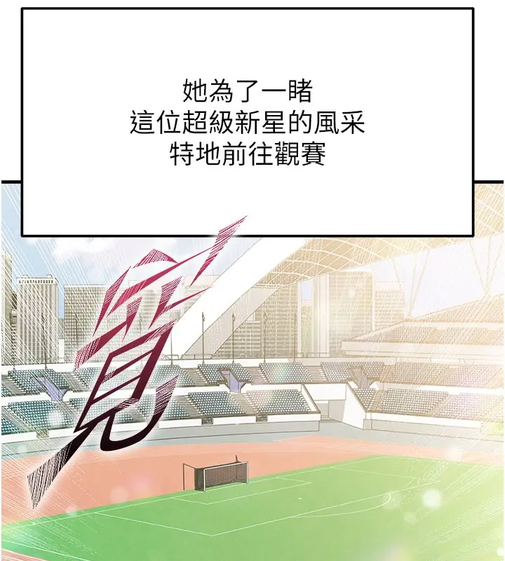 漫画《足球型男脱单指南》第18话第38张图