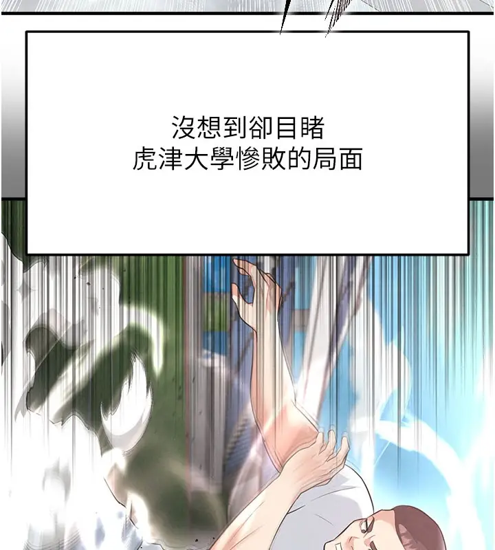 漫画《足球型男脱单指南》第18话第40张图
