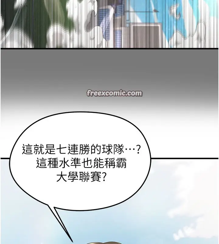 漫画《足球型男脱单指南》第18话第42张图