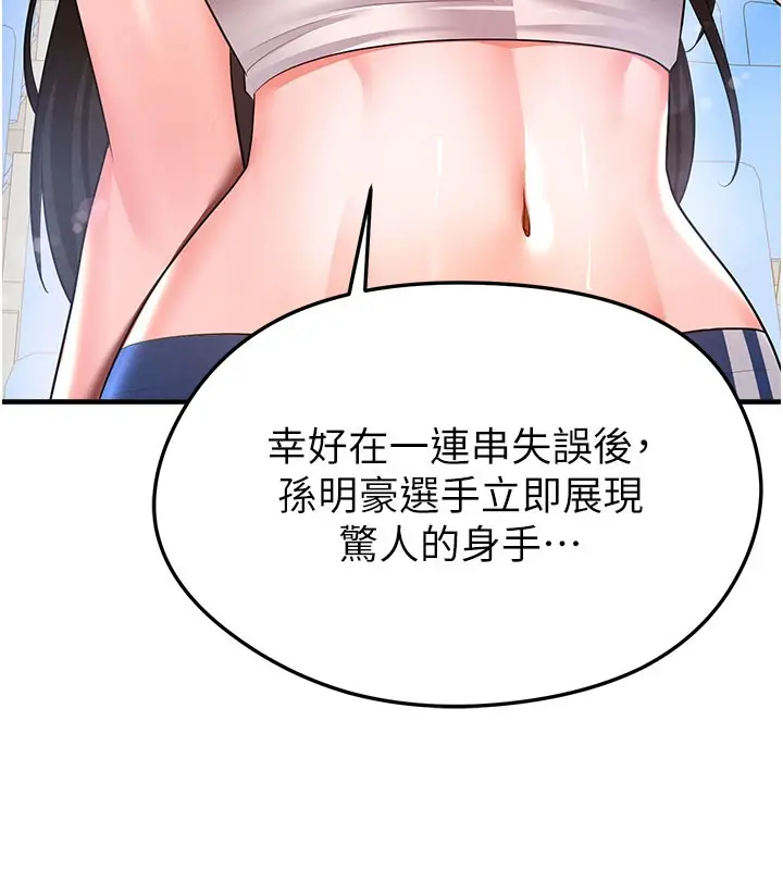 漫画《足球型男脱单指南》第18话第44张图