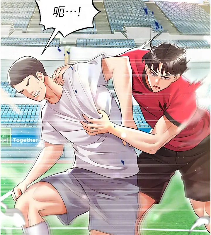 漫画《足球型男脱单指南》第18话第46张图