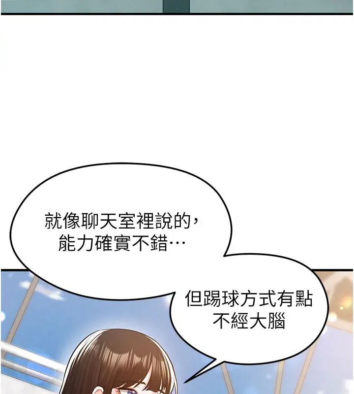 漫画《足球型男脱单指南》第18话第53张图