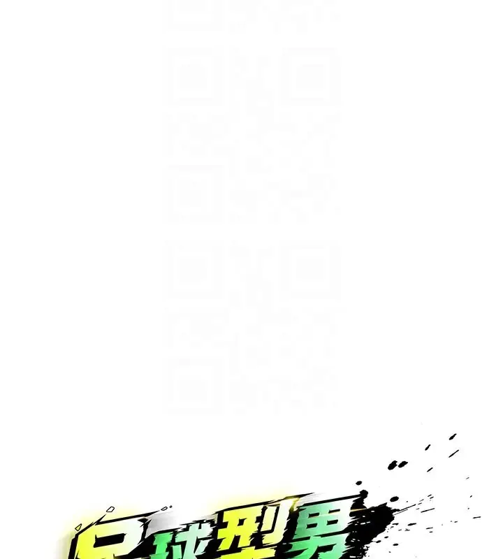 漫画《足球型男脱单指南》第18话第61张图