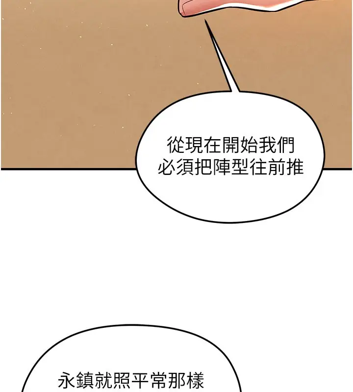 漫画《足球型男脱单指南》第18话第65张图