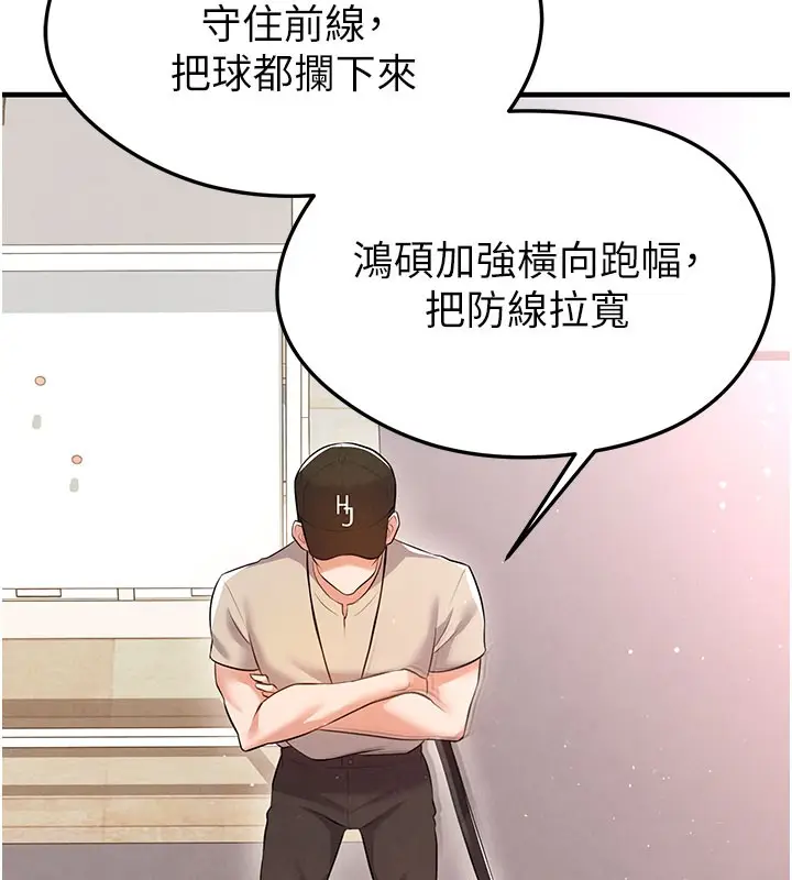 漫画《足球型男脱单指南》第18话第66张图