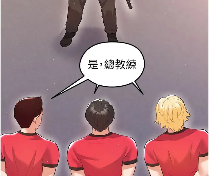 漫画《足球型男脱单指南》第18话第67张图