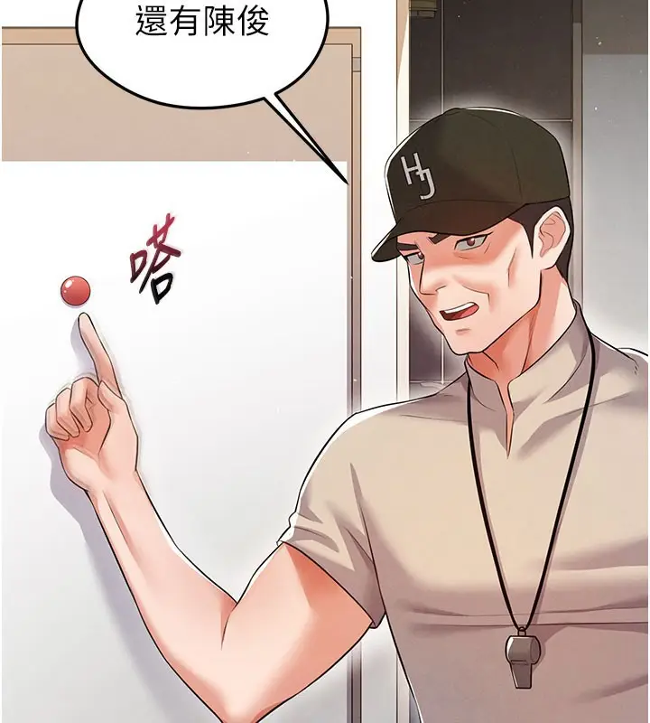 漫画《足球型男脱单指南》第18话第69张图