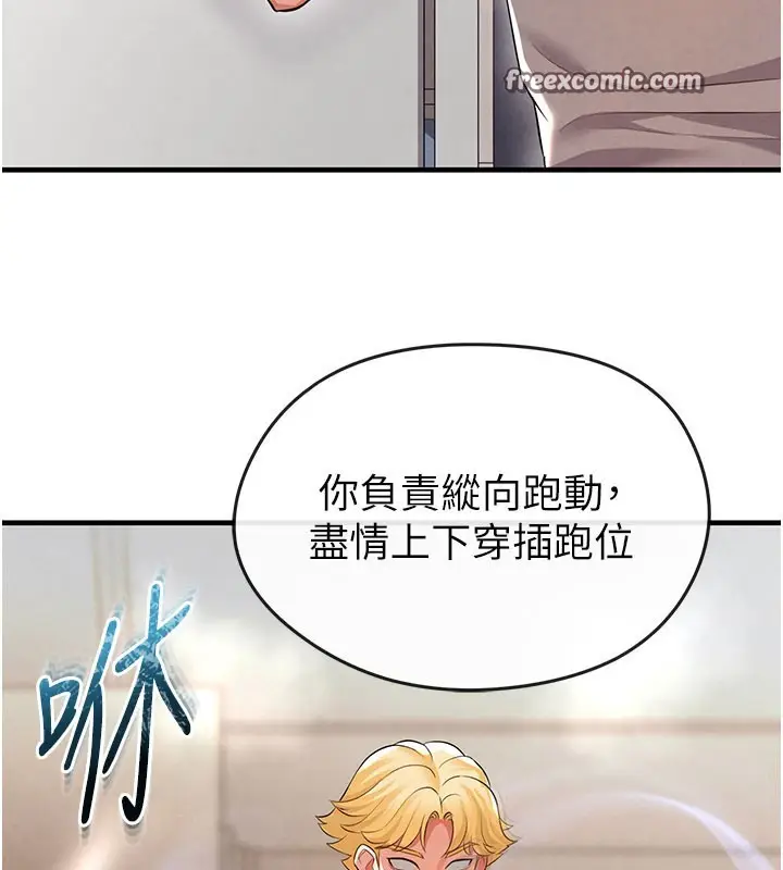 漫画《足球型男脱单指南》第18话第70张图