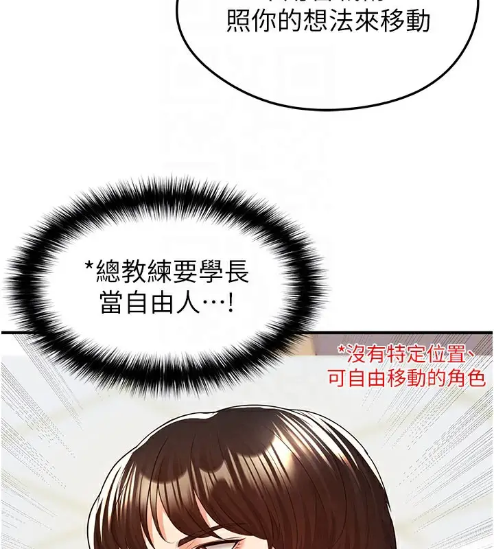 漫画《足球型男脱单指南》第18话第74张图