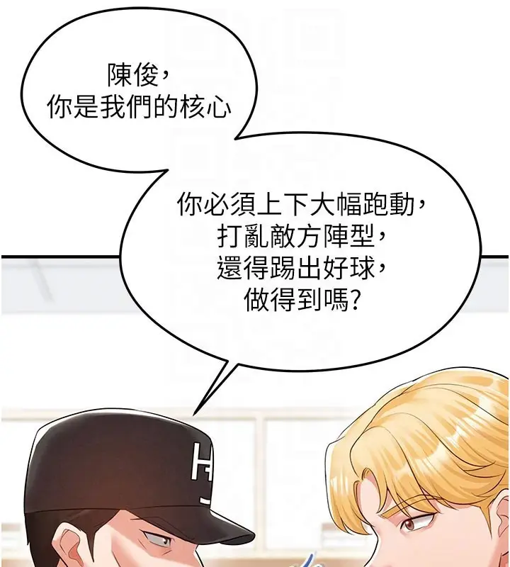 漫画《足球型男脱单指南》第18话第77张图