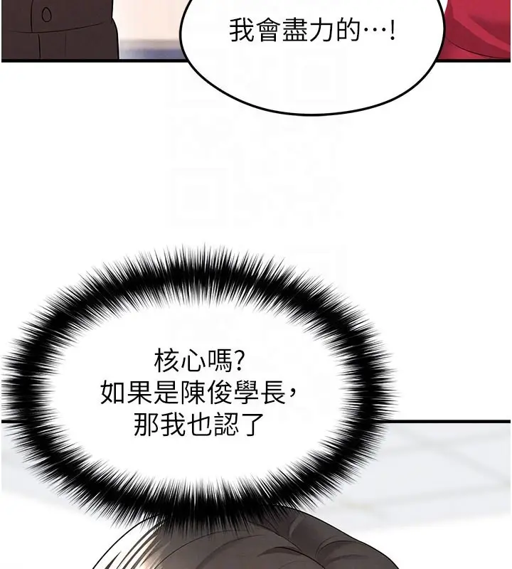 漫画《足球型男脱单指南》第18话第79张图