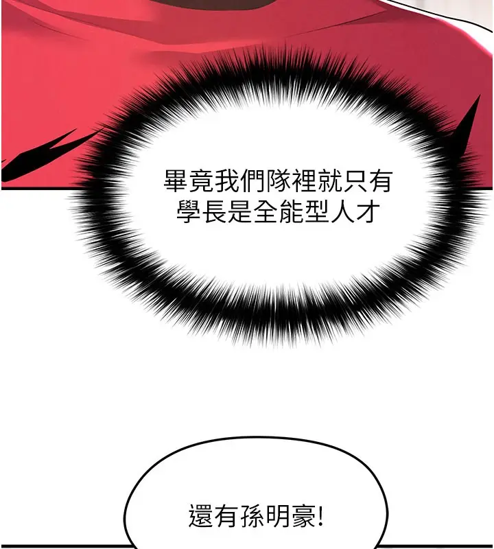 漫画《足球型男脱单指南》第18话第81张图