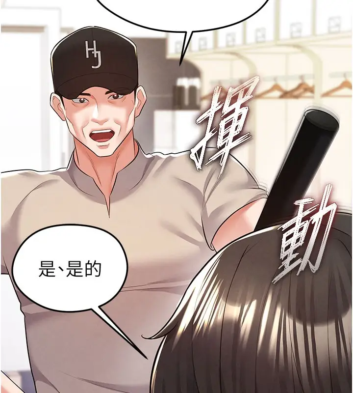 漫画《足球型男脱单指南》第18话第82张图