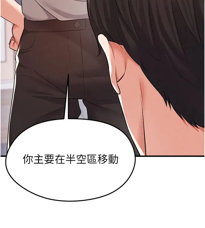 漫画《足球型男脱单指南》第18话第83张图