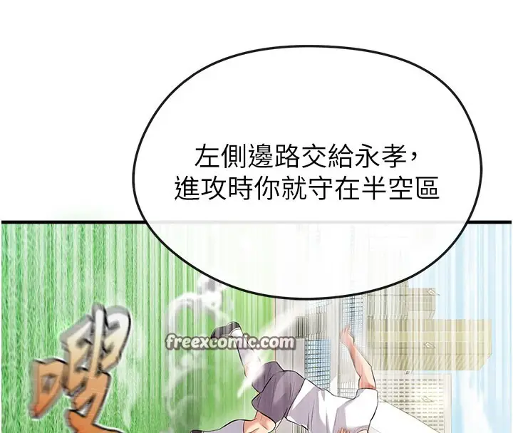 漫画《足球型男脱单指南》第18话第84张图